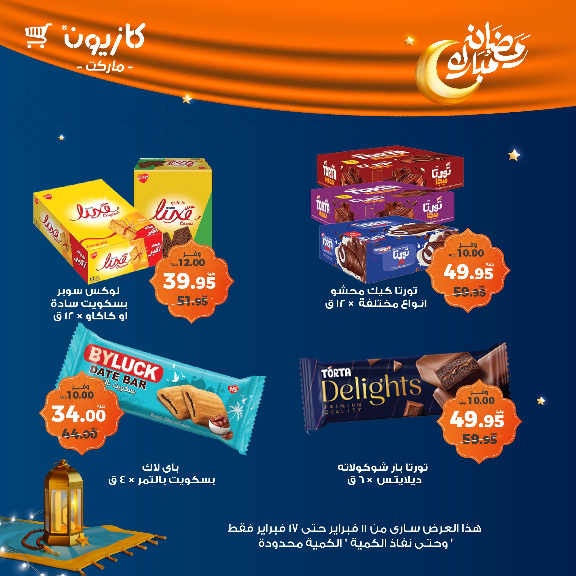 kazyon offers from 11feb to 17feb 2025 عروض كازيون من 11 فبراير حتى 17 فبراير 2025 صفحة رقم 41